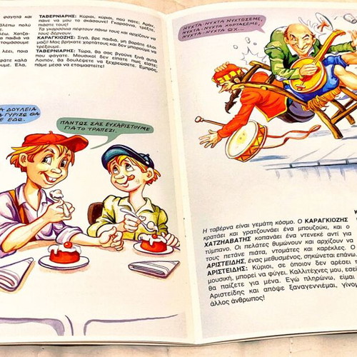 Karagiozis Mousikos Collectible Book by Thanasis Spyropoulos New
