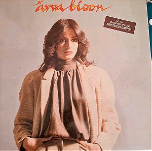 Vinyl: Άννα Βίσση, Ναι, 1980, δίσκος πικάπ