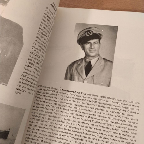 I Naftiki Ithaki book by Christos E. Ntounis 1988