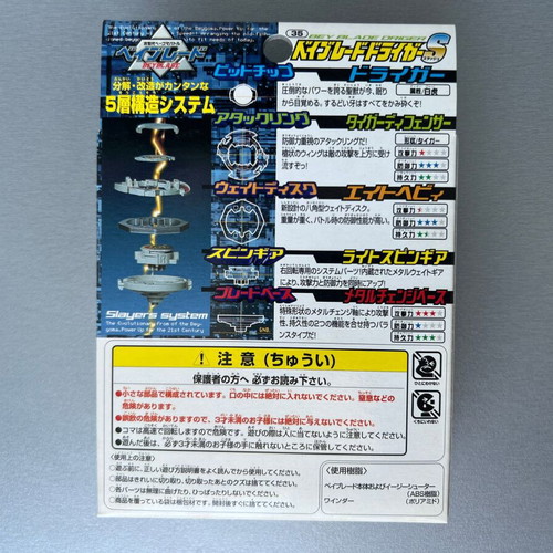 Beyblade Driger S Slash 35, original 1st gen Takara