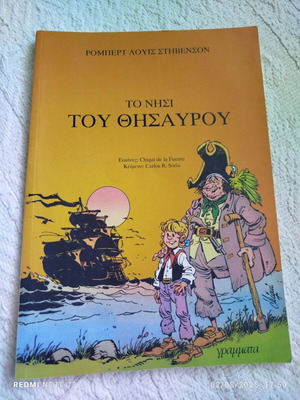 Comic Το Νησί του Θησαυρού σε άριστη κατάσταση