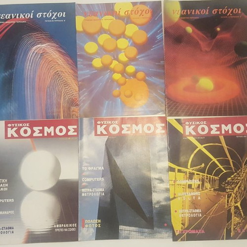 Collection of used Physikos Kosmos and Neanikoi Stochi magazines 1986-1990 with bonus