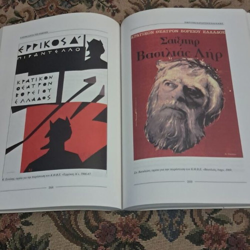 I Mythologia ton Eidolon book by Nikos Grosdanis, first edition 2003