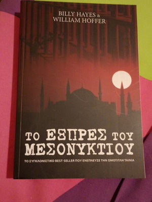 Midnight Express book new, Greek language