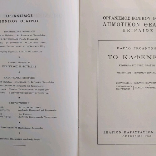 Dimotiko Theatro Peiraios 1968 program like new
