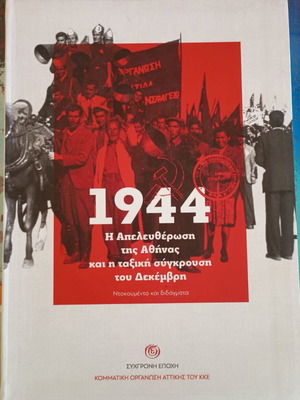 1944 Η Απελευθέρωση της Αθήνας βιβλίο σαν καινούργιο, ιστορία