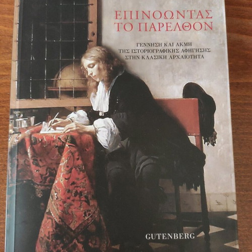 Epinontas to parelthon like new, Antonis Regakos