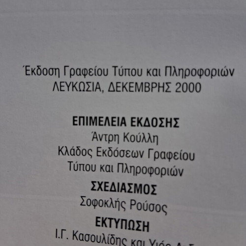 Κύπρος 2000 σαν καινούργιο, ιστορία