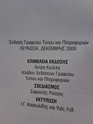 Κύπρος 2000 σαν καινούργιο, ιστορία