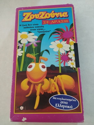 Zouzounia Se Drasi VHS used, dubbed Greek animation