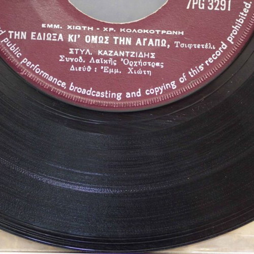 Kazantzidis 7'' vinyl record used, laiko