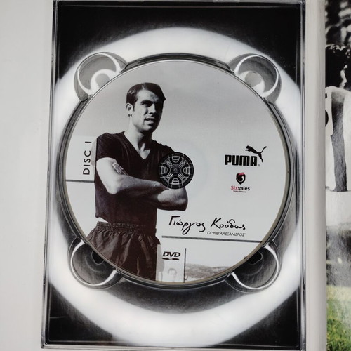 Giorgos Koudas: O Megalexandros 2xDisc DVD