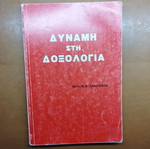 Power in Praise book