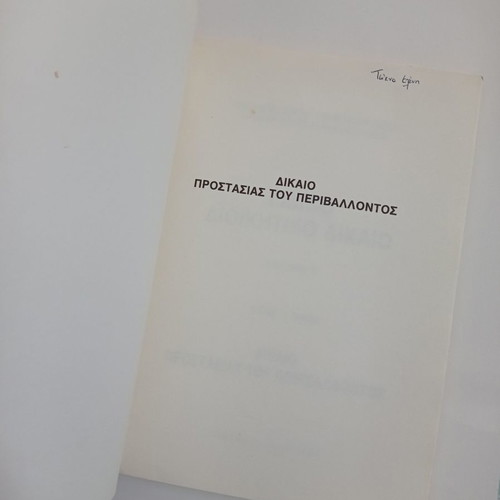 Special Administrative Law Issue 5 used