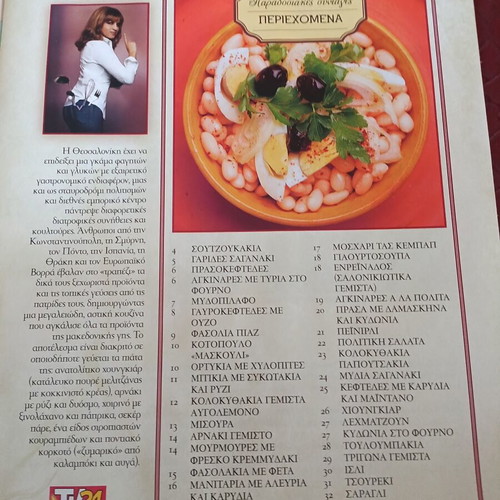 Traditional Recipes by Argyro Barbarigou, Issues 13-18