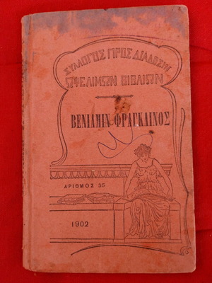 Benjamin Franklin used book 1902, number 35