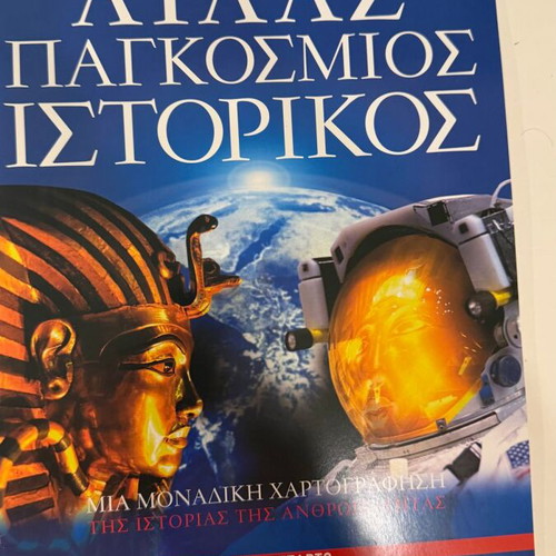 Atlas Pankosmos Istorikos volumes 1 & 4 new, Greek edition