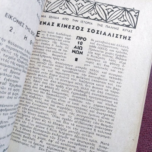 Ellinikon Imerologion Orizontes 1942 used, arts book