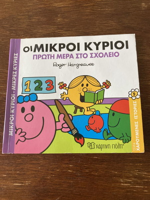The Little Gentlemen First Day at School used, Chartini Poli edition