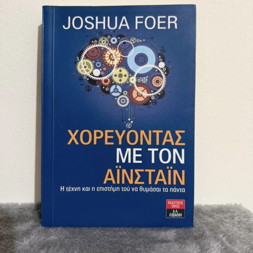 Dancing with Einstein book by Joshua Foer