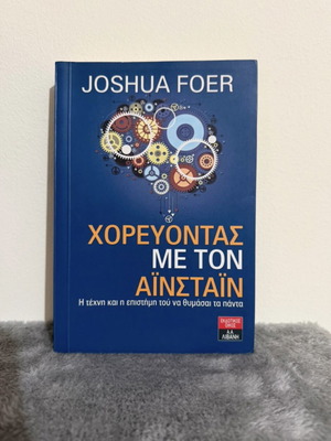 Dancing with Einstein book by Joshua Foer