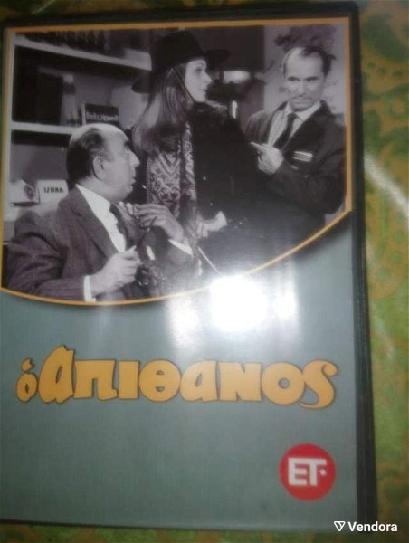  DVD o apithanos