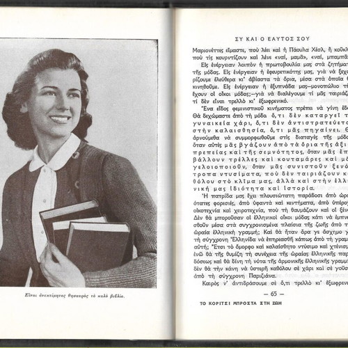To Koritsi Brosta sti Zoi book, 1960 edition