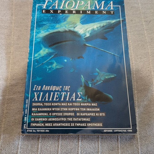 Gaiorama magazine issue 26 used, excellent condition