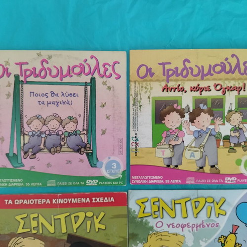 Sentric and The Triplets DVD collection, 14 stories, dubbed