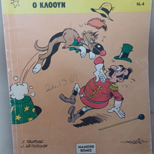 Rantanplan comic No4 used, Greek language, 1993 edition