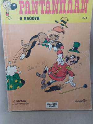 Rantanplan comic No4 used, Greek language, 1993 edition