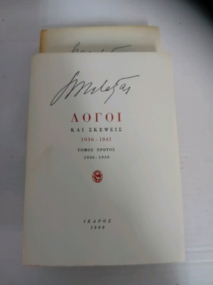 Logoi kai Skepsis Ioannou Metaxa 1969 used book