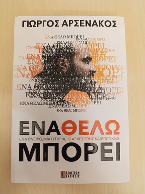 Ena Thelo Mporei book like new by Giorgos Arsenakos