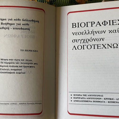New Guide of Biographies of Modern Greek Authors like new, 4 hardcover volumes