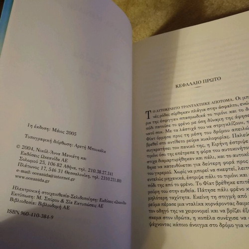Book Kai i Elpida Gyrose Xana by Nikol-Anna Maniati like new