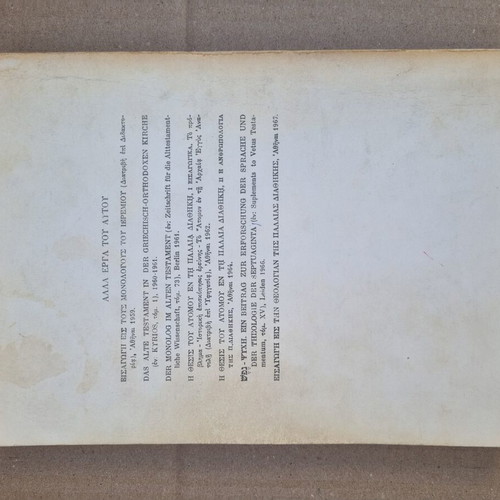 Anthropology of the Old Testament used, volume I by Nikolaos P. Bratsiotis