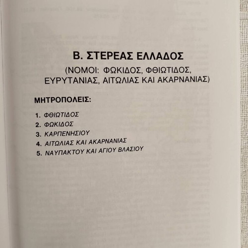 Orthodox Greek Monasteries Pilgrimage Guide 1977 like new