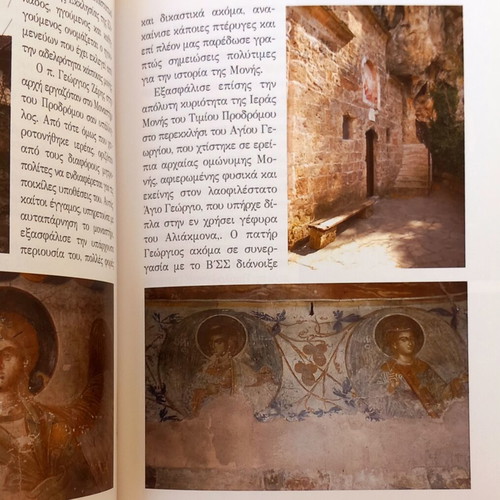 Iera Moni Timiou Prodromou Pierion book new, Greek