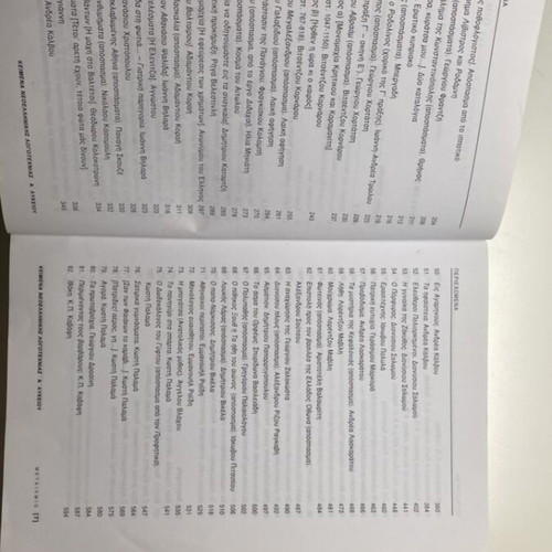 Modern Greek Literature Texts A Lyceum like new