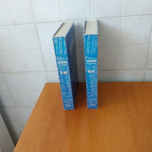 Dictionaries of Greek Language used, pack of 2, leather-bound, 1995 edition