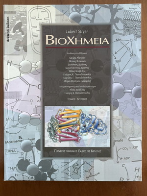 Biochemistry 2 by Lubert Stryer used university textbook in Greek