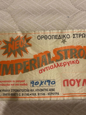 Στρώμα μονό Imperial σαν καινούργιο, διαστάσεις 1,90x0,90x0,20