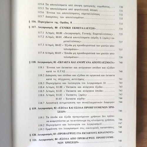 The Greek General Accounting Plan Analysis and Interpretation Volumes A & B like new