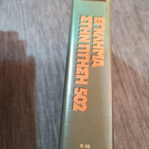 VHS Murder on Flight 502 with Greek subtitles