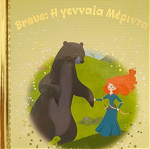 Παραμύθια  Απο Τη Χρυσή  Συλλογή - Brave : Η Γενναία Μέριντα (Walt Disney)