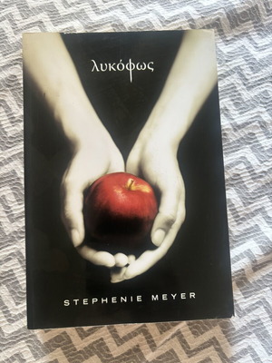 Twilight novel by Stephenie Meyer like new