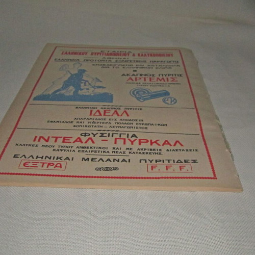 Kynigetika Nea issue 302 October 1956 used magazine