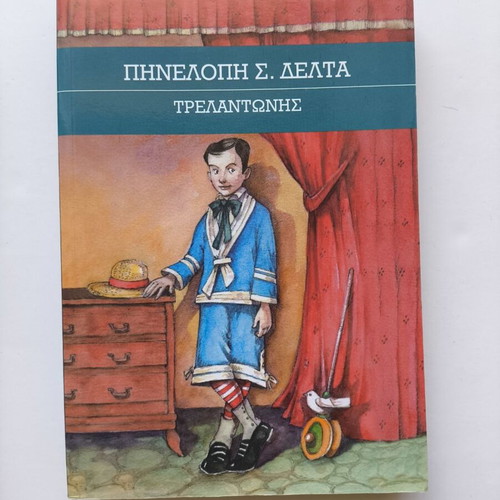 Classic Greek and Foreign Literature Books like new, set of 6