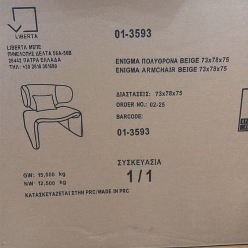 Πολυθρόνα Enigma καινούργια σε κουτί, μπεζ ύφασμα