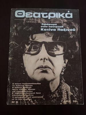 Theatrika magazine used, tribute to Katina Paxinou 1973